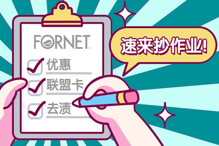 福奈特衣送洗 福奈特衣送洗